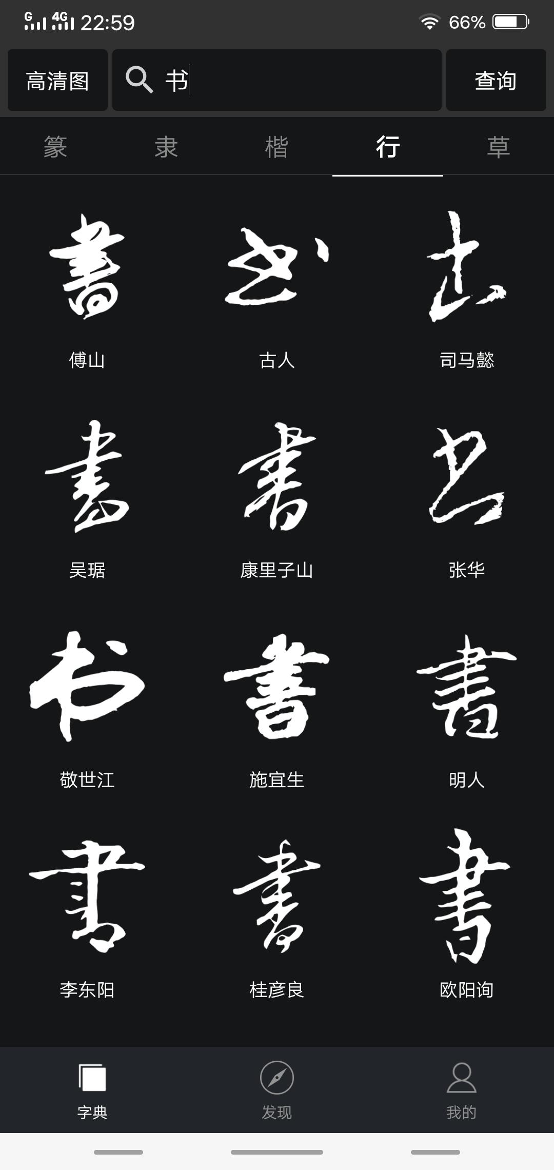 书法字典大全app