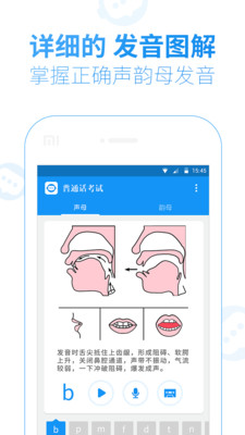 普通话水平考试app