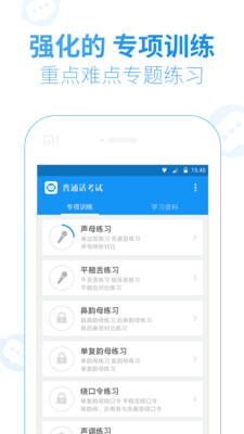 普通话水平考试app
