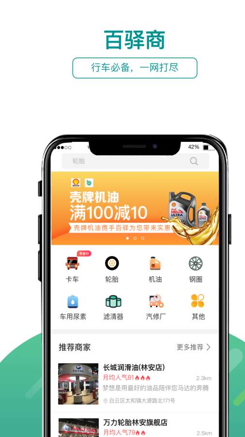 百驿物联app