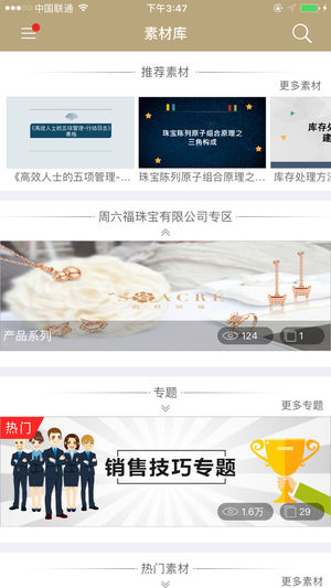 周六福V课堂app