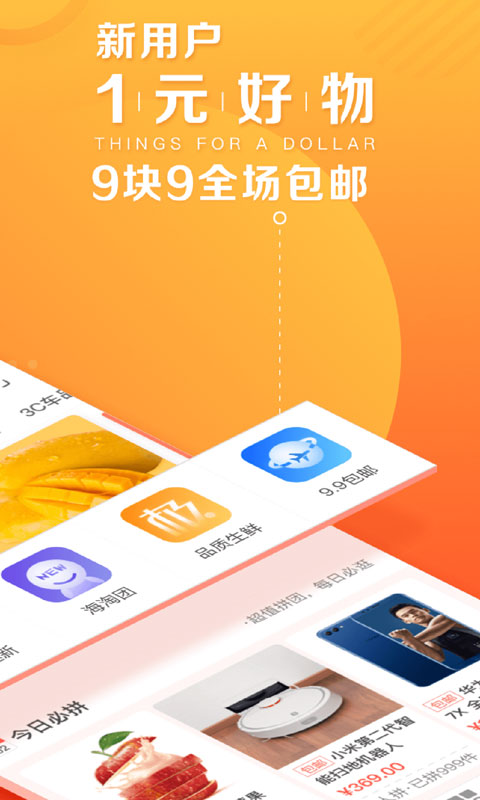 苏宁拼购app