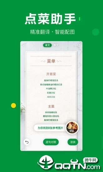 搜狗翻译app手机版