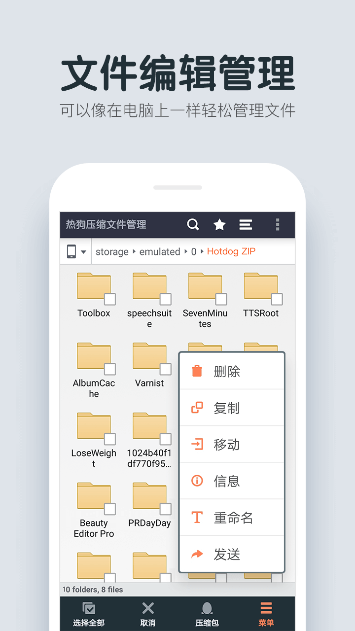 热狗压缩文件管理app