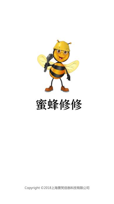 蜜蜂修修app