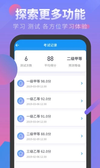 普通话考试app