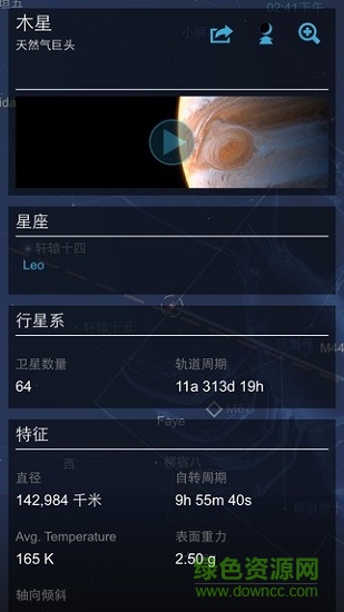 星图app中文版(star chart)