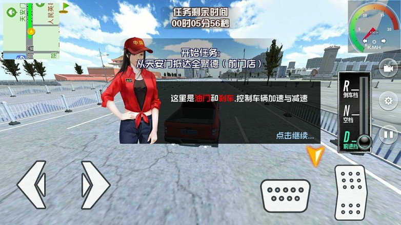 遨游中国模拟器手机版