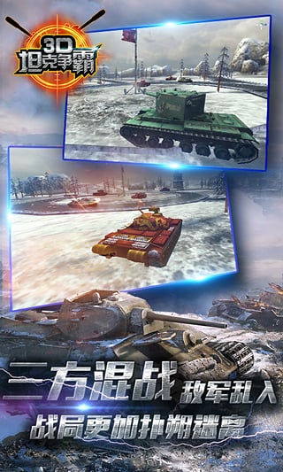 3D坦克争霸2手游Android版下载