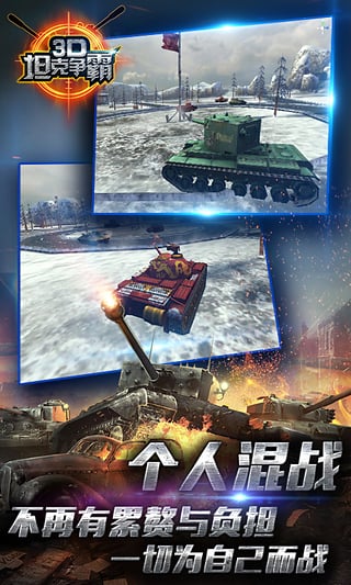 3D坦克争霸2手游Android版下载
