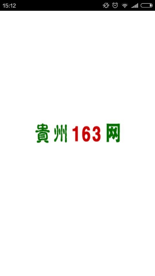 贵州163招考