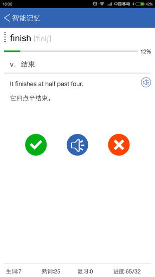 红杉树智能英语app官方