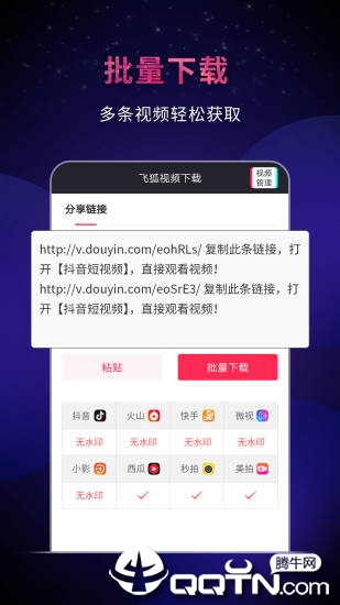 飞狐视频下载器app