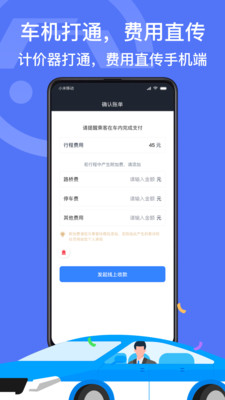 深圳出租司机app
