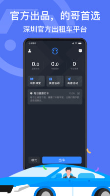 深圳出租司机app
