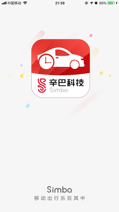 辛巴出行app