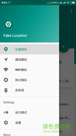 fake location定位软件