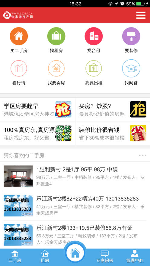 张家港房产网app
