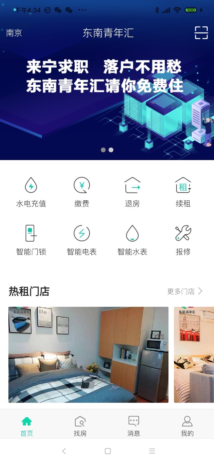 东南青年汇app