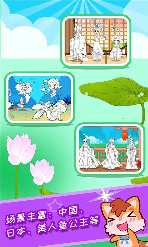 童话公主涂色世界app