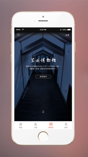 苏州博物馆app