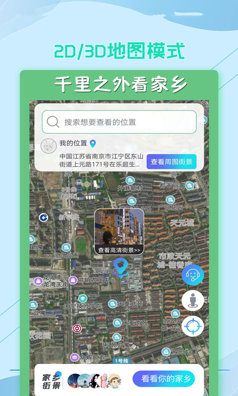 云游世界街景地图app