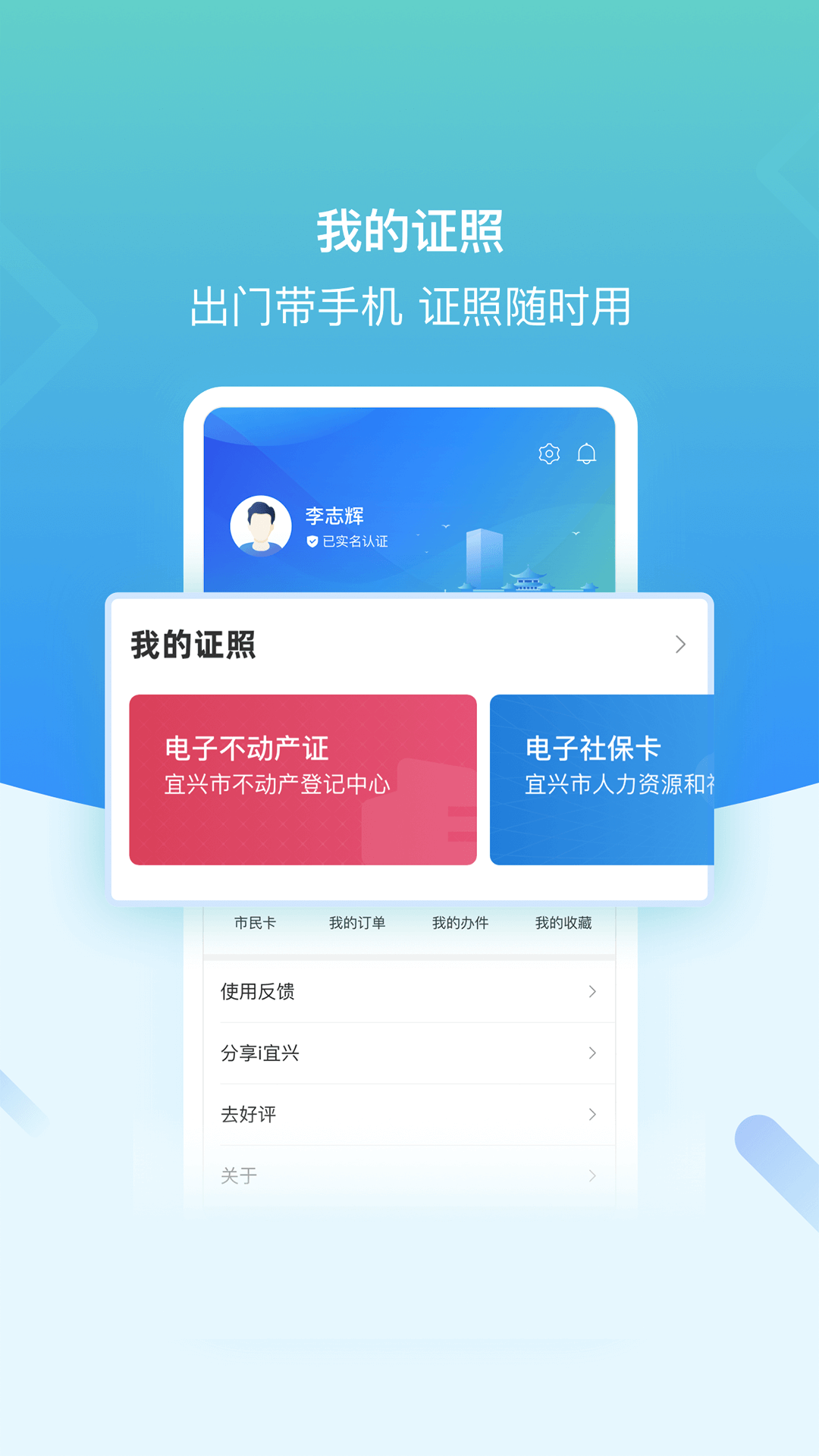 i宜兴app