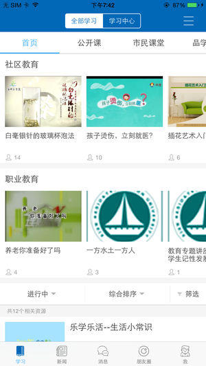 西安终身学习app