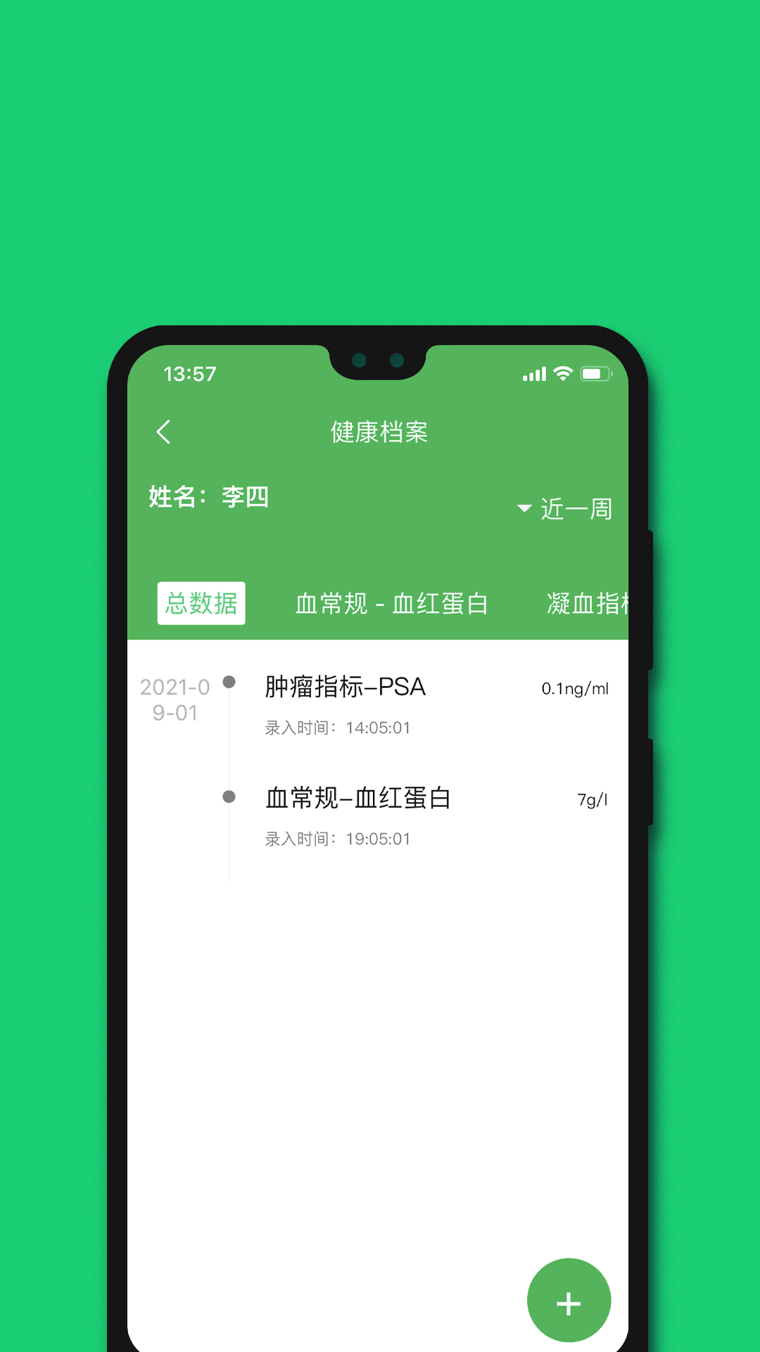 长海失禁管理App