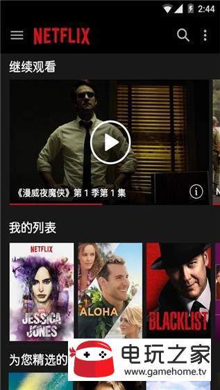 Netflix app