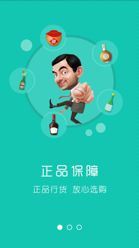 酒督惠app