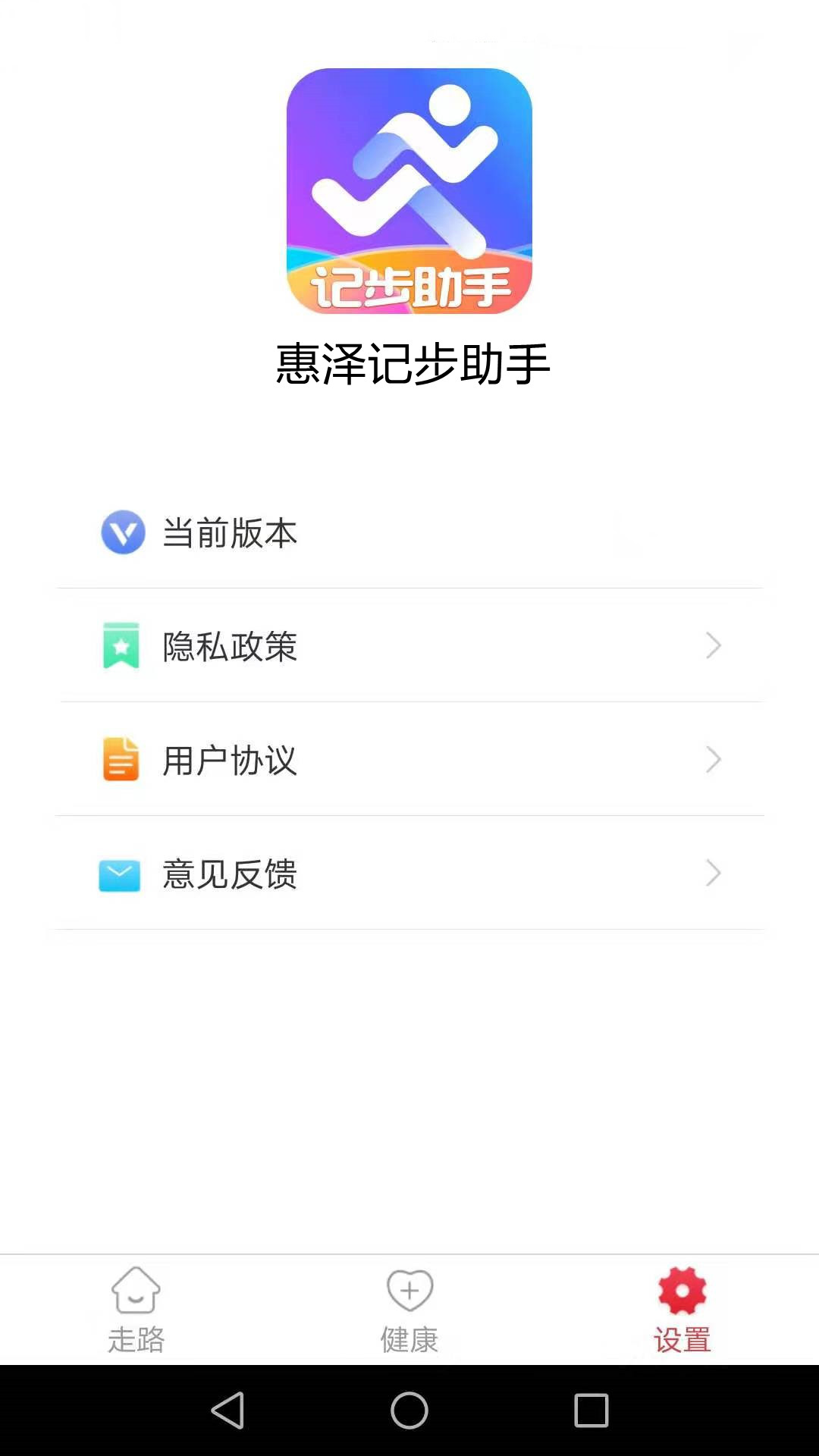 惠泽记步助手app