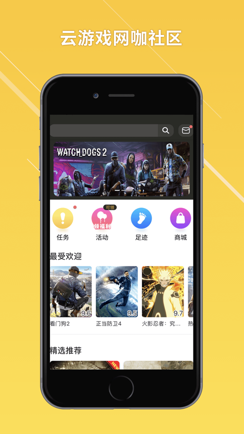蘑菇云游app免费最新版