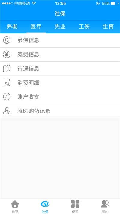 龙江人社app人脸识别认证2020年软件最新免费