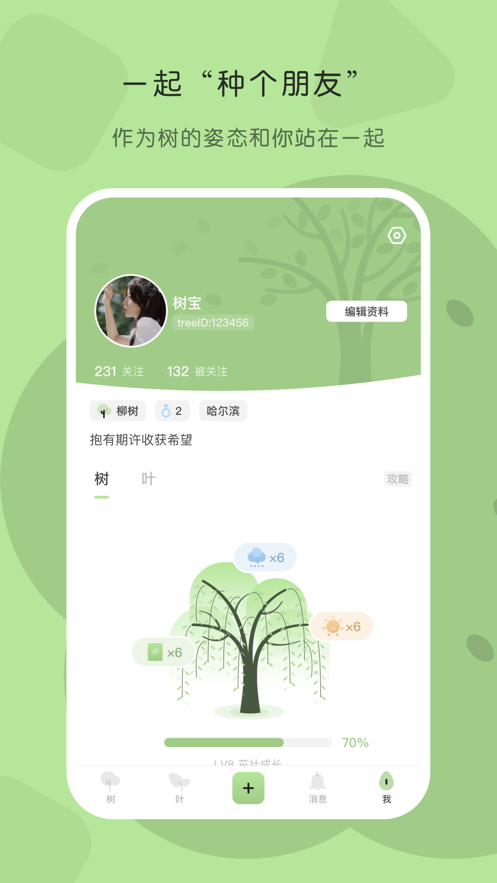 TreeTalk社交app