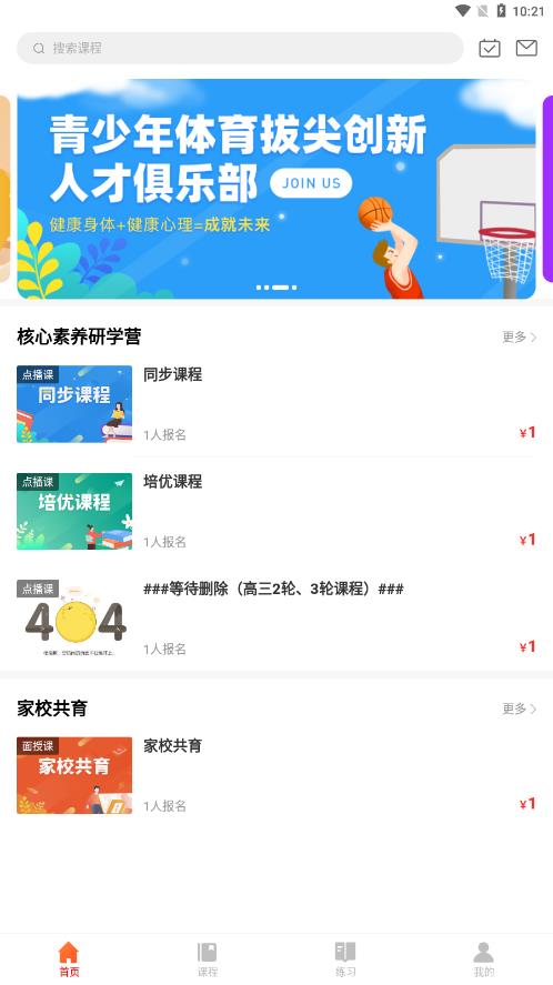 清北课堂app