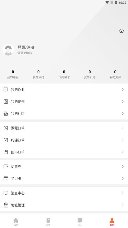 清北课堂app