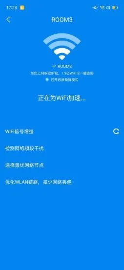 WiFi小秘书app