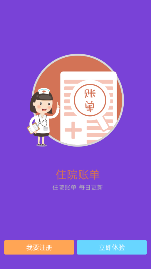 东北国际医院app