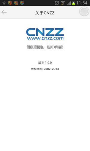 cnzz客户端(站长统计软件)