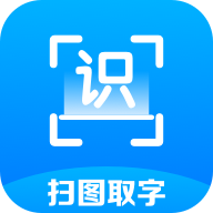 万能扫描识图王拍照识字办公软件app官方版