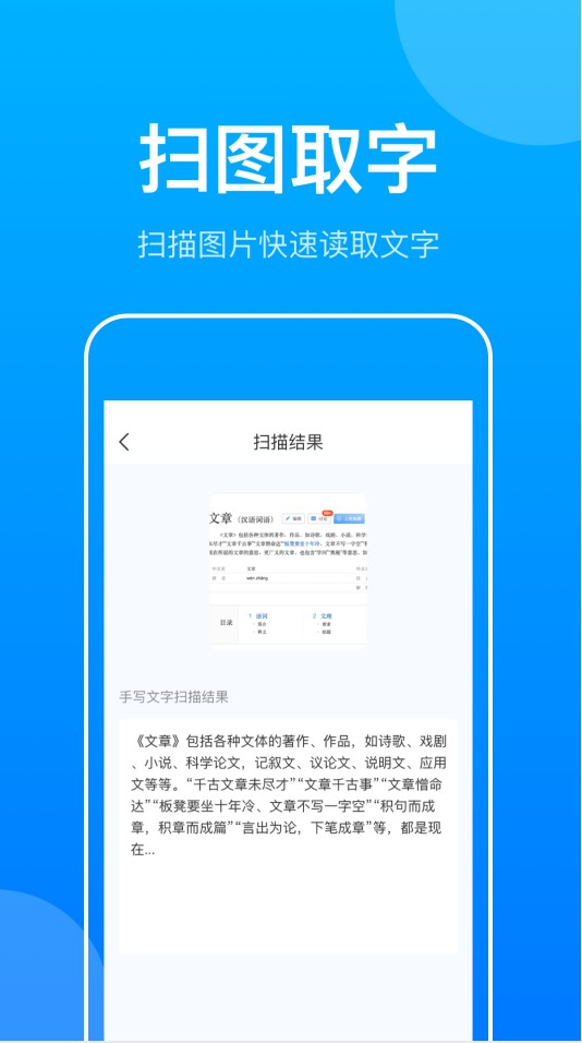 万能扫描识图王拍照识字办公软件app官方版