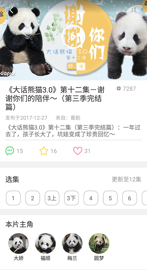 pandapia app