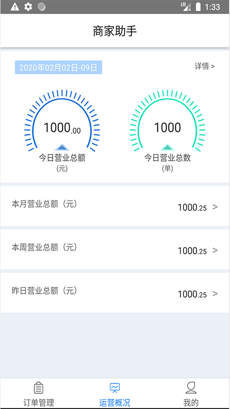 U饭云餐商家版App