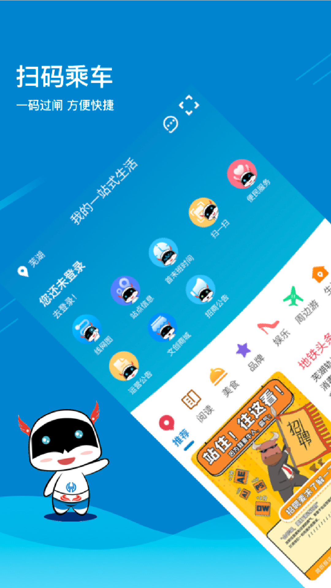 芜湖轨道app
