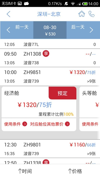深圳航空手机app