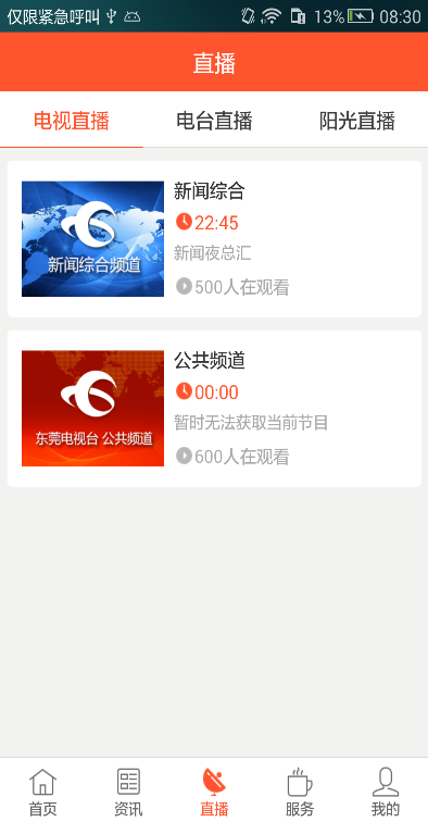 东莞阳光网app