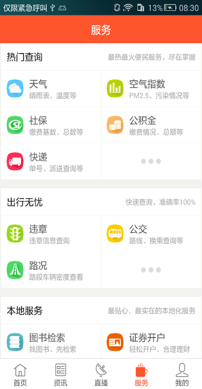 东莞阳光网app