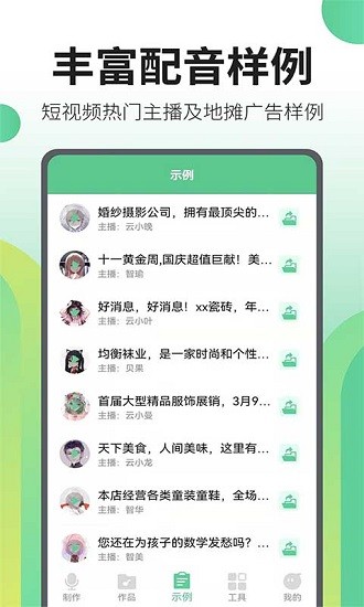 文字转语音王app最新版
