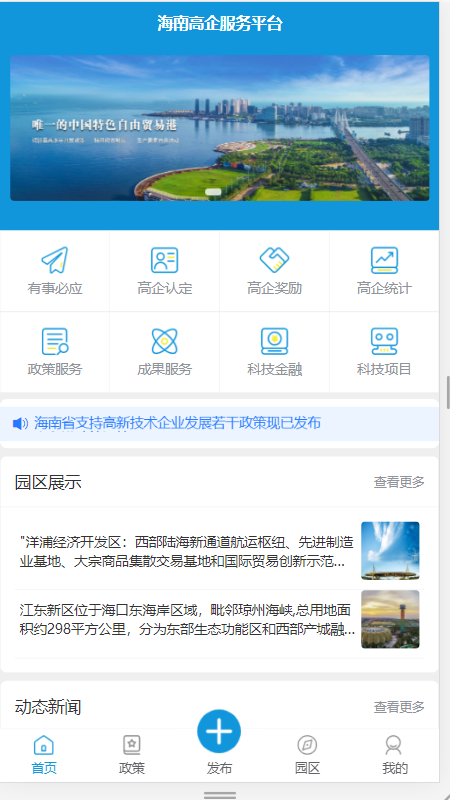 海南高企服务咨询平台app